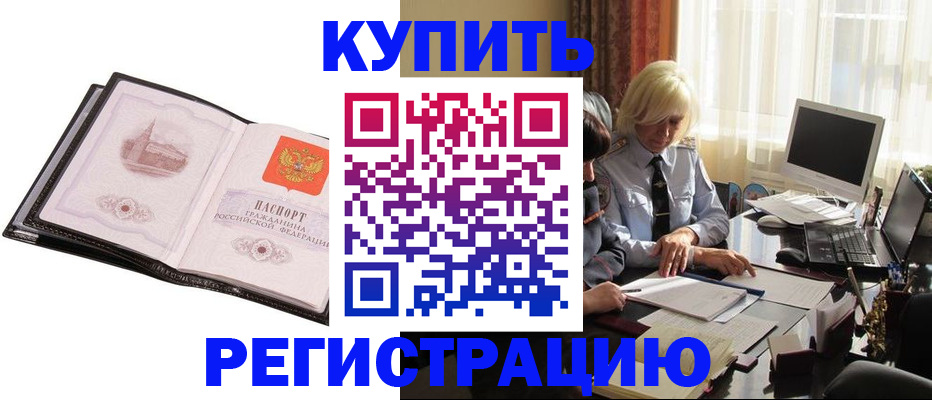 прописка для работы в Южно-Сахалинске