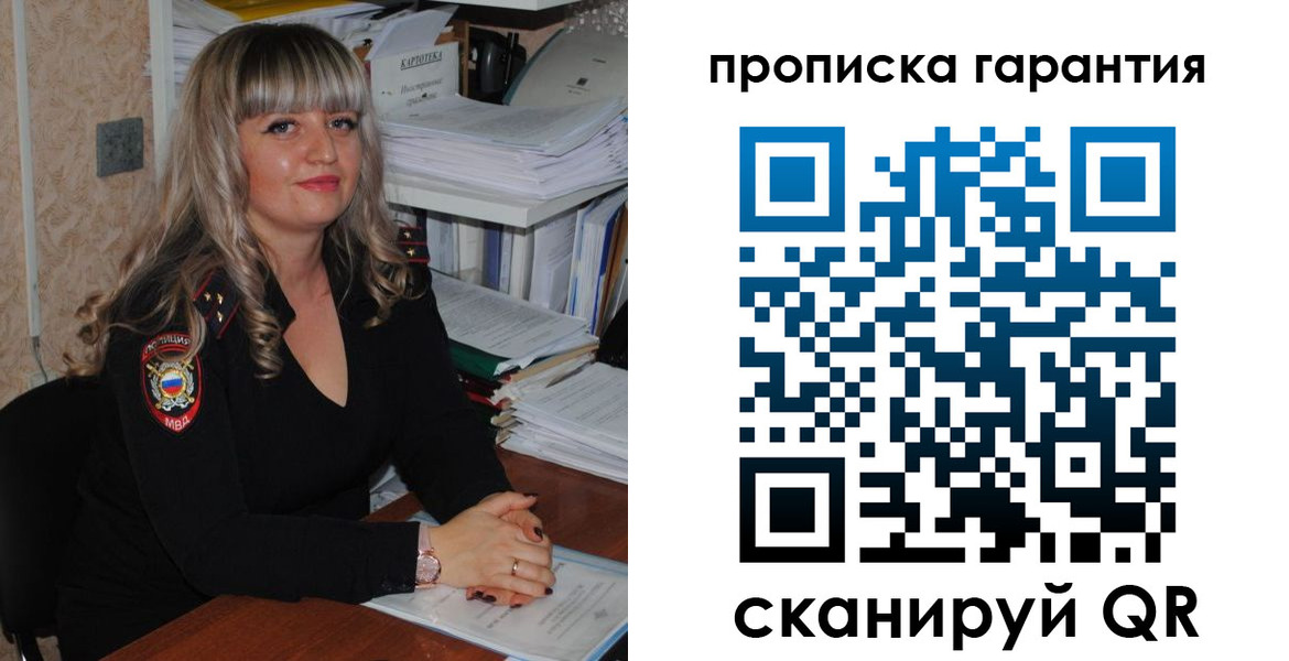 прописка в Южно-Сахалинске