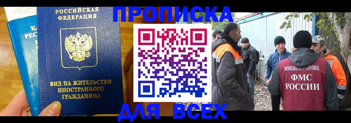 прописка гарантия в Южно-Сахалинске