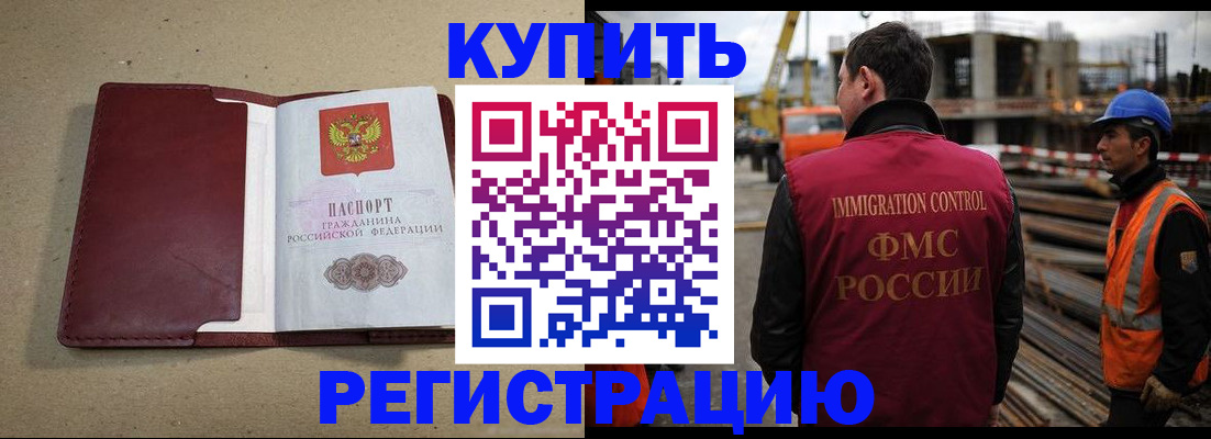 прописка штамп в Южно-Сахалинске
