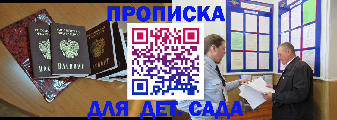 временная регистрация для школы в Южно-Сахалинске