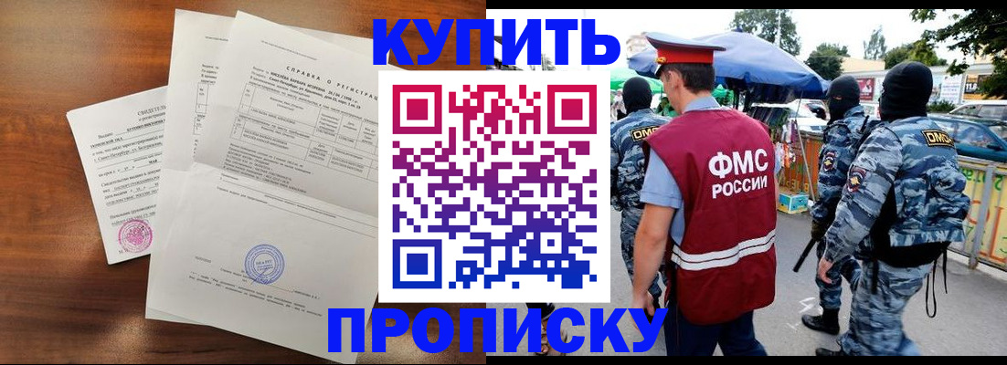 прописка гарантия в Южно-Сахалинске