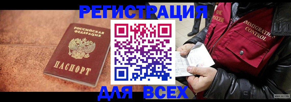 прописка законно в Южно-Сахалинске